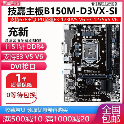 電腦主板充新技嘉X150M-PLUS WS B150M-D3VX主板1151 DDR4支持E3 1230V5V6
