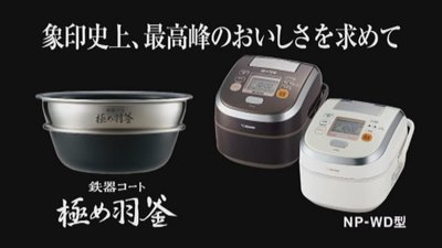 (可議價!)『J-buy』現貨日本製~象印 NP-WD10 ~電子鍋 飯鍋 旗艦種 南部鐵器 IH壓力鍋