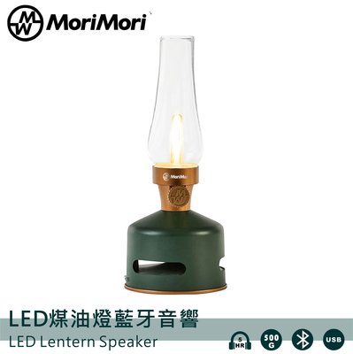 〔MoriMori〕LED煤油燈藍牙音響 深綠色 多功能LED燈 小夜燈 無段調光 防水 多功能音響 氣氛燈 高音質音響