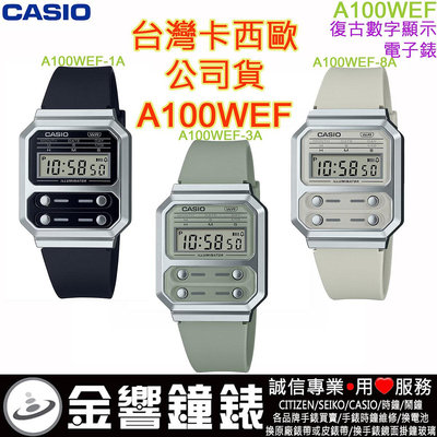 【金響鐘錶】現貨,CASIO A100WEF-1A,公司貨,A100WEF-3A,A100WEF-8A,電子錶,手錶