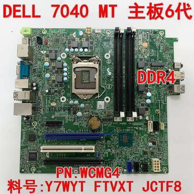 電腦零件 戴爾 DELL 7040 MT 主板 WCMG4 Y7WYT FTVXT JCTF8 14057-2筆電配件