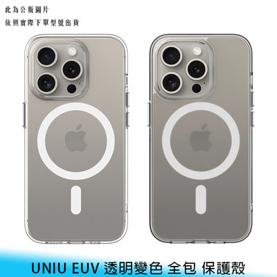 【台南/面交】UNIU EÜV iPhone 15/plus/pro/max 變色 磁吸Magsafe 軍規防摔 保護殼