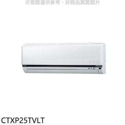 《可議價》大金【CTXP25TVLT】變頻冷暖分離式冷氣內機