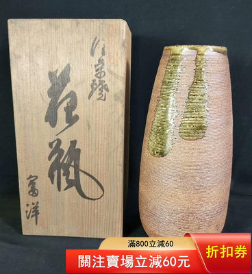 二手 日本 花瓶 花入 信樂燒精品花瓶 非常古樸 帶木盒  古玩 老貨 雜項【木雅堂】