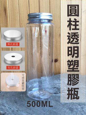 (100以上優惠$12)全透明圓柱飲料瓶  奶茶瓶 果汁瓶 塑膠PET 塑料飲料瓶 附瓶蓋 500ml