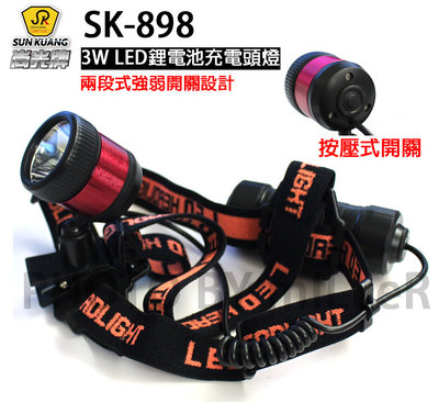 【含稅-可統編】尚光牌 SK-898 3W LED 工作頭燈 鋰電充電式工作燈 按壓式開關