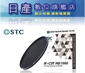 【日產旗艦】STC 72mm IR-CUT 10-stop ND1000 減光鏡 紅外線阻隔 零色偏 公司貨
