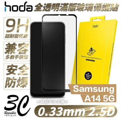Hoda 0.33mm 2.5D 滿版 9h 玻璃貼 保護貼 三星Samsung A14 5G