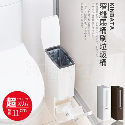 日本創意窄版型11cm多功能垃圾桶 窄縫一體式垃圾桶+馬桶刷 廁所浴室衛生間清潔收納乾淨整潔 by 我型我色