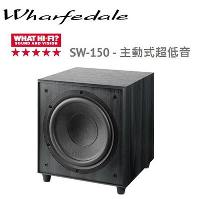 英國 Wharfedale SW-150 10吋主動式超低音 榮獲What Hi-Fi最佳發燒音響獎