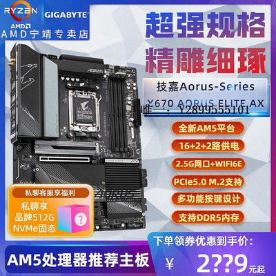 主機板技嘉X670 AORUS ELITE AX小雕AM5臺式機DDR5電腦ATX主板6E電腦主板