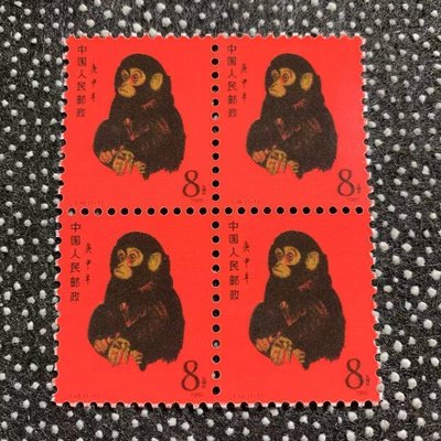 現貨 1980年T46猴票 郵票收藏全新郵票 十二生肖郵票猴票中國