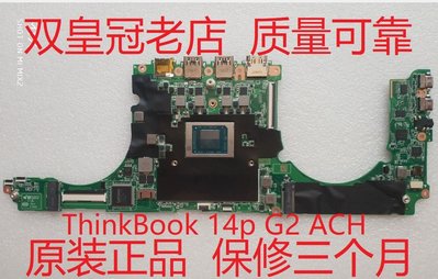 聯想ThinkBook 14p 15p13S 14S 15-G2 14IIL 15IML X13 E15 主板