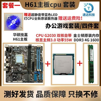 促銷打折 華碩技嘉H61主板CPU套裝1155針i3-3220 i5-3470CPU主板內存四件套