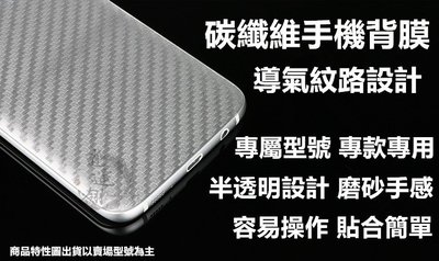 華碩 ZenFone Max Pro M2 ZB631KL X01BDA 碳纖維 手機背膜 背膜 後膜 機身貼 保護貼