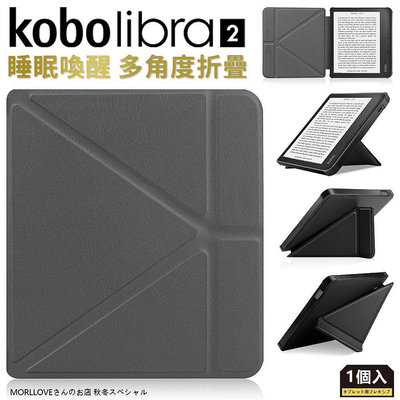 libra 2 保護殼 kobo libra2 保護套 閱讀器 保護 平板 殼