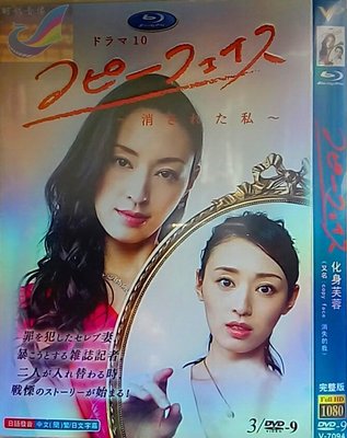 外貿影音 高清DVD    copy face消失的我  / 西原亞希 佐藤隆太 / 日劇DVD
