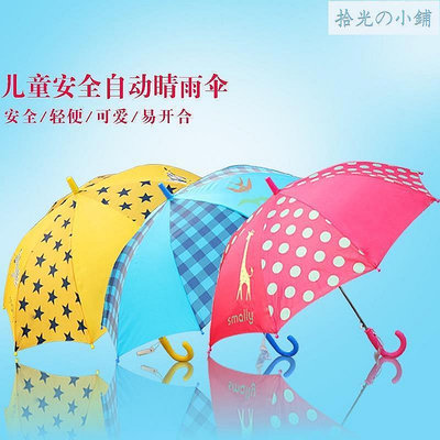 【限時下殺】Smally 兒童 雨傘 卡通傘 晴雨 遮陽傘 韓國 男女 小孩 學生 長柄 創意 公主傘