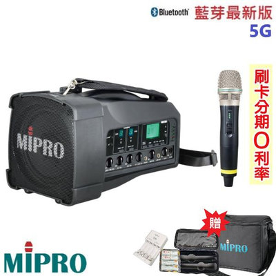 永悅音響 MIPRO MA-100 肩掛式5G藍芽無線喊話器 單手握 贈三好禮 全新公司貨