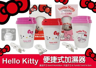 【正版】 Hello Kitty 便捷式 加濕器