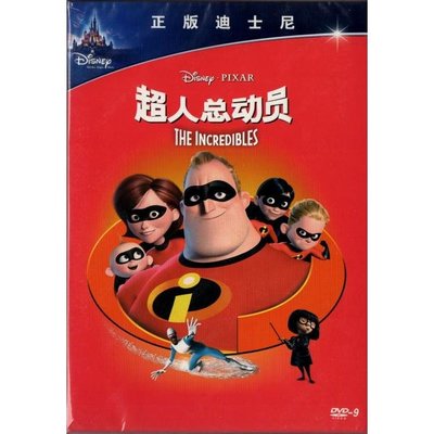 卡通超人總動員DVD碟片中英雙語迪士尼動畫片D9正版品質保障