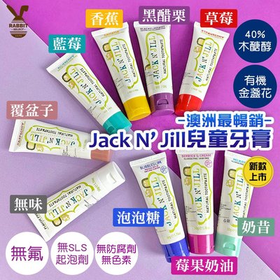 現貨可刷卡⚡澳洲 Jack N' Jill 兒童牙膏 50g 天然金盞花 寶寶 幼兒牙膏 多種口味 無氟 無起泡劑