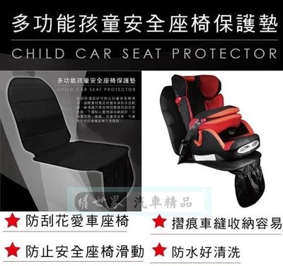 權世界@汽車用品 台灣製造 多功能 兒童/嬰幼兒安全椅/兒童增高坐墊 L型 座椅保護墊 (防止刮傷壓壞汽車皮椅)
