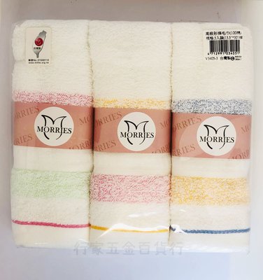 『毛巾』莫利仕 高級彩條毛巾 100%棉 3入裝