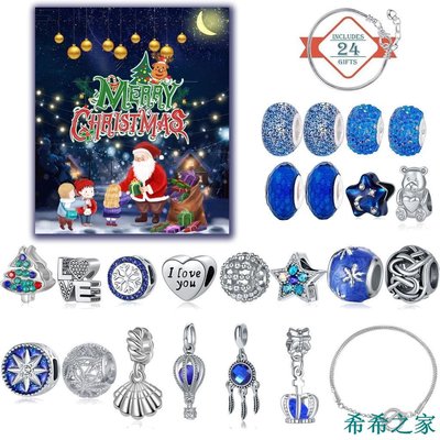 希希之家2022藍色系耶誕節倒數日曆禮盒套裝diy串珠手環夢幻星空手鍊禮物