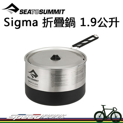 【速度公園】Sea to Summit Sigma 折疊鍋 1.9公升 旋轉把手 STSAKI3009-02391804