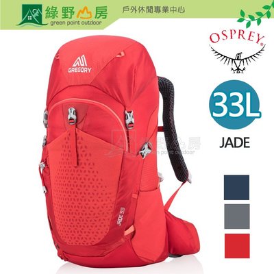 《綠野山房》GREGORY 美國 女款 JADE 33L 登山後背包 附背包套 3色可選 GG146662