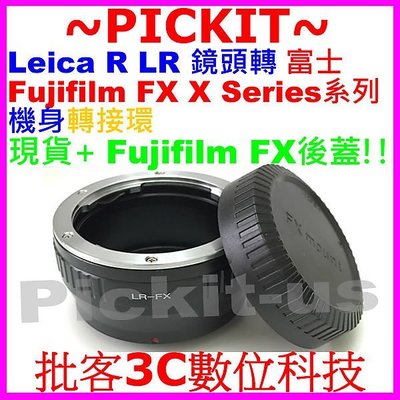 送後蓋無限遠對焦 Leica R LR鏡頭轉富士 FUJIFILM FUJI FX X機身轉接環 X-T20 X-A10