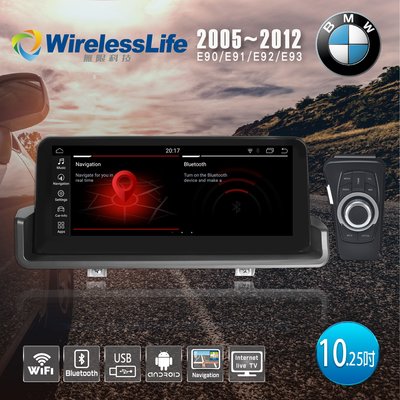 【BMW】05~12 E90/E91/E92/E93專用機 10.25吋 頂級原車屏升級 六核心 安卓10系統 無限科技