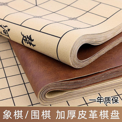 中國象棋盤皮質圍棋盤皮革單賣不含棋橡棋棋布五子棋軟布圖紙盤布