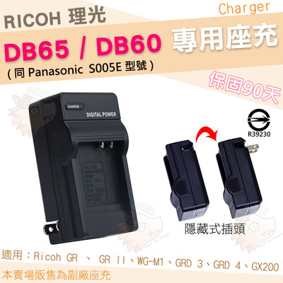 RICOH 理光 副廠 充電器 DB65 DB60 座充 GX100 GX200 G600 G700