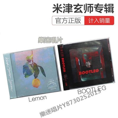 樂迷唱片~官方正版 米津玄師 Lemon檸檬+BOOTLEG CD專輯唱片歌詞本八爺周邊