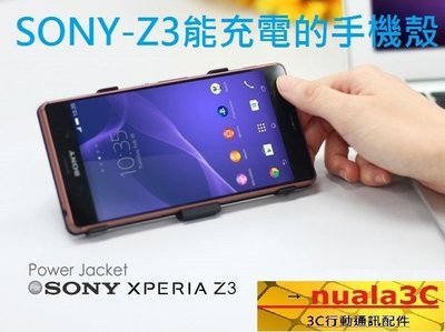 SONY Z3 能充電的手機殼 電池背蓋 背夾電源 手機充電殼 電池 索尼 D6653 D6655