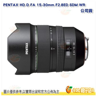送拭鏡筆 PENTAX HD D FA 15-30mm F2.8 ED SDM WR 廣角變焦鏡頭 公司貨 15-30