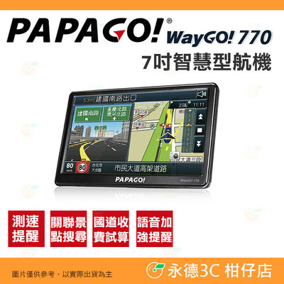 PAPAGO WayGO 770 7吋 智慧型導航機 公司貨 關聯景點搜尋 測速提醒 衛星導航 語音路況 GPS