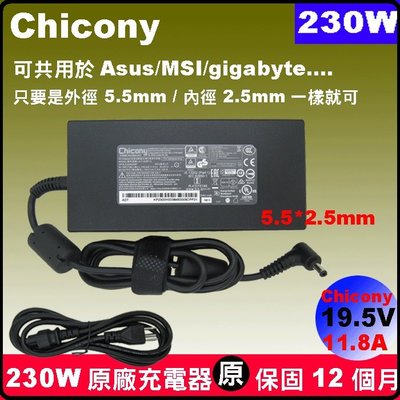 5.5mm 原廠 msi 230W A17-230P1A 群光電 asus gigabyte Razer Cjscope