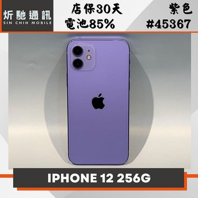 【➶炘馳通訊 】Apple iPhone 12 256G 紫色 二手機 中古機 信用卡分期 舊機折抵貼換 門號折抵