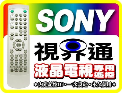 【視界通】SONY《新力》液晶電視專用型遙控_適用RM-CD001、RM-CA006、RM-CA008、RM-CD008