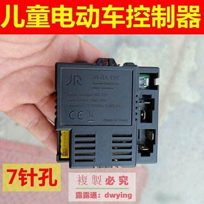 【現貨】兒童電動車配件控制器2.4G遙控接收器JR-RX-12V主板童車改裝配件