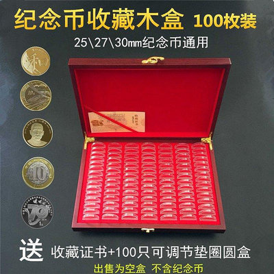 熱銷 100枚兔年生肖紀念幣保護木盒5元30mm硬幣收藏盒殼10元錢幣圓盒冊 現貨 可開票發