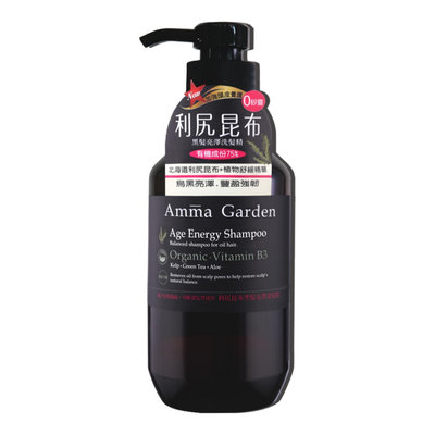 Amma Garden 艾瑪花園 利尻昆布洗髮精750ml（送300ml洗或沐），下單前請先詢問貨量