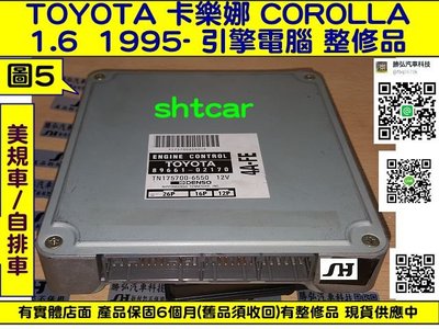 TOYOTA COROLLA 1.6 4A 引擎電腦 1995- 89661-02170 ECU 行車電腦 怠速馬達 維