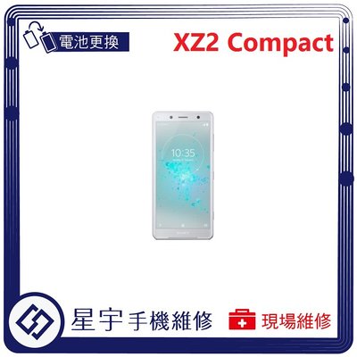 [電池更換]台南專業 Sony XZ2 Compact H8324 自動關機 耗電 蓄電不良 不開機 電池 檢測維修