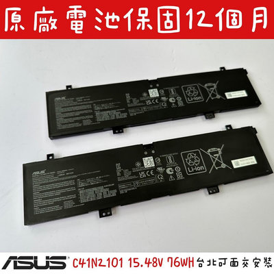 🔺華碩 ASUS C41N2101 原廠電池🔺Zenbook Pro 14 Duo UX8402 UX8402VV UX8402ZA UX8402Z
