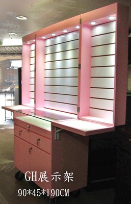 GH展示架~粉紅色槽板創業飾品櫃~展示架.玻璃櫃.衣架.吊衣架.模特兒.包裝用品.壓克力