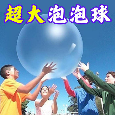 超大泡泡球 水球 充氣球 戶外遊戲 氣泡球 玩具-淘米家居配件